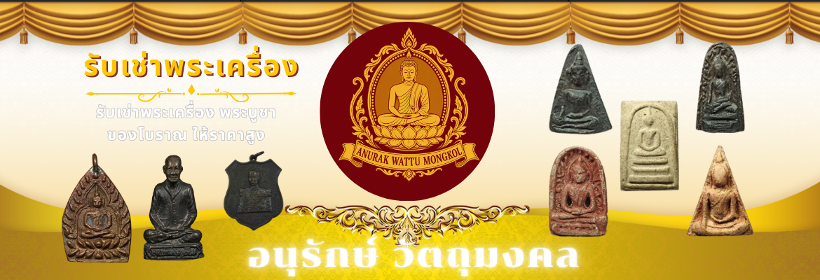 ค้นหาบัตรรับรองพระแท้