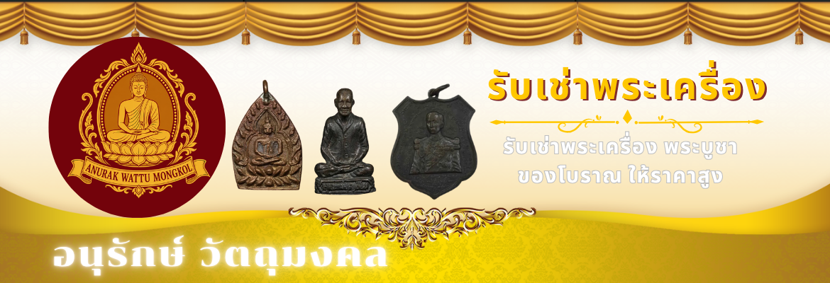 ค้นหาบัตรรับรองพระแท้